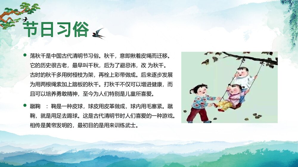 清明节传统文化教育主题班会PPT课件下载9
