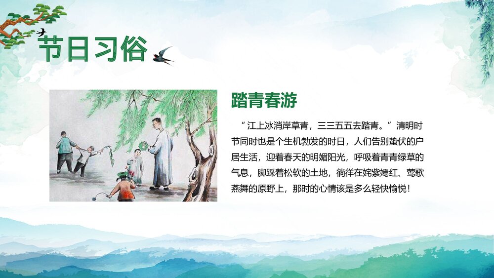 清明节传统文化教育主题班会PPT课件下载10