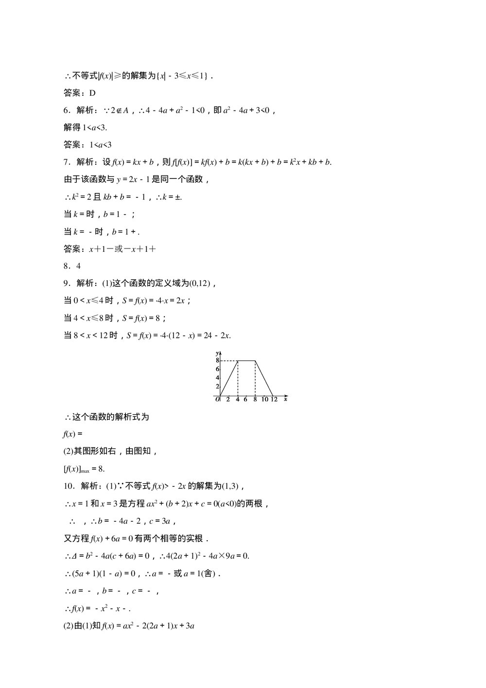 2011年高考一轮课时训练(理)3.1.2函数的解析式与定义域+参考答案(通用版)3
