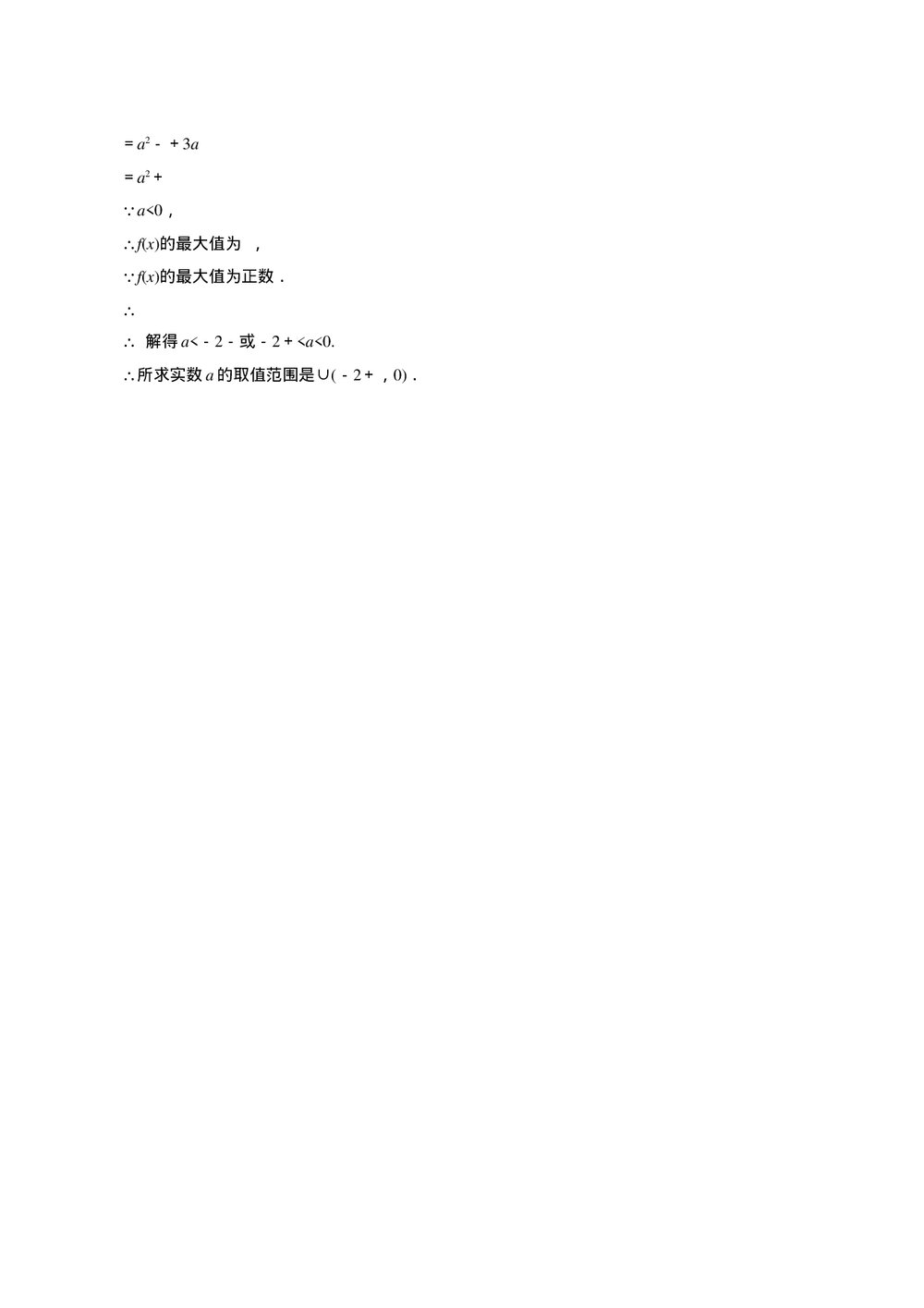 2011年高考一轮课时训练(理)3.1.2函数的解析式与定义域+参考答案(通用版)4