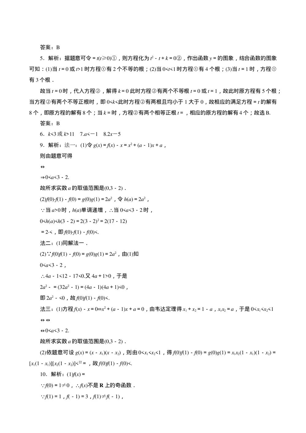 2011年高考一轮课时训练(理)3.2.1一次函数与二次函数+参考答案 (通用版)3