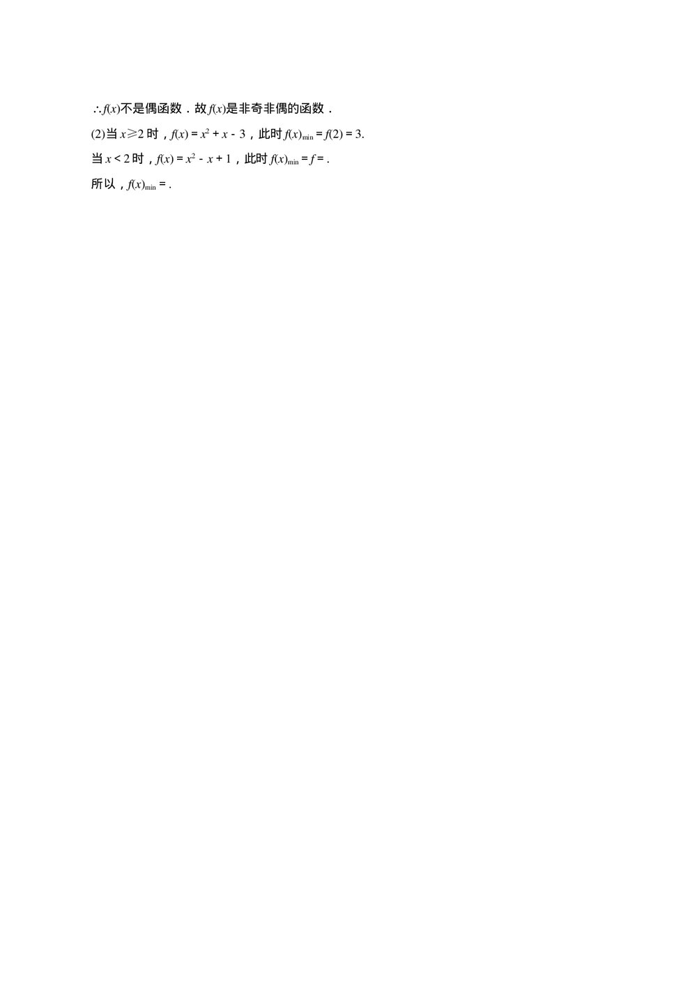2011年高考一轮课时训练(理)3.2.1一次函数与二次函数+参考答案 (通用版)4