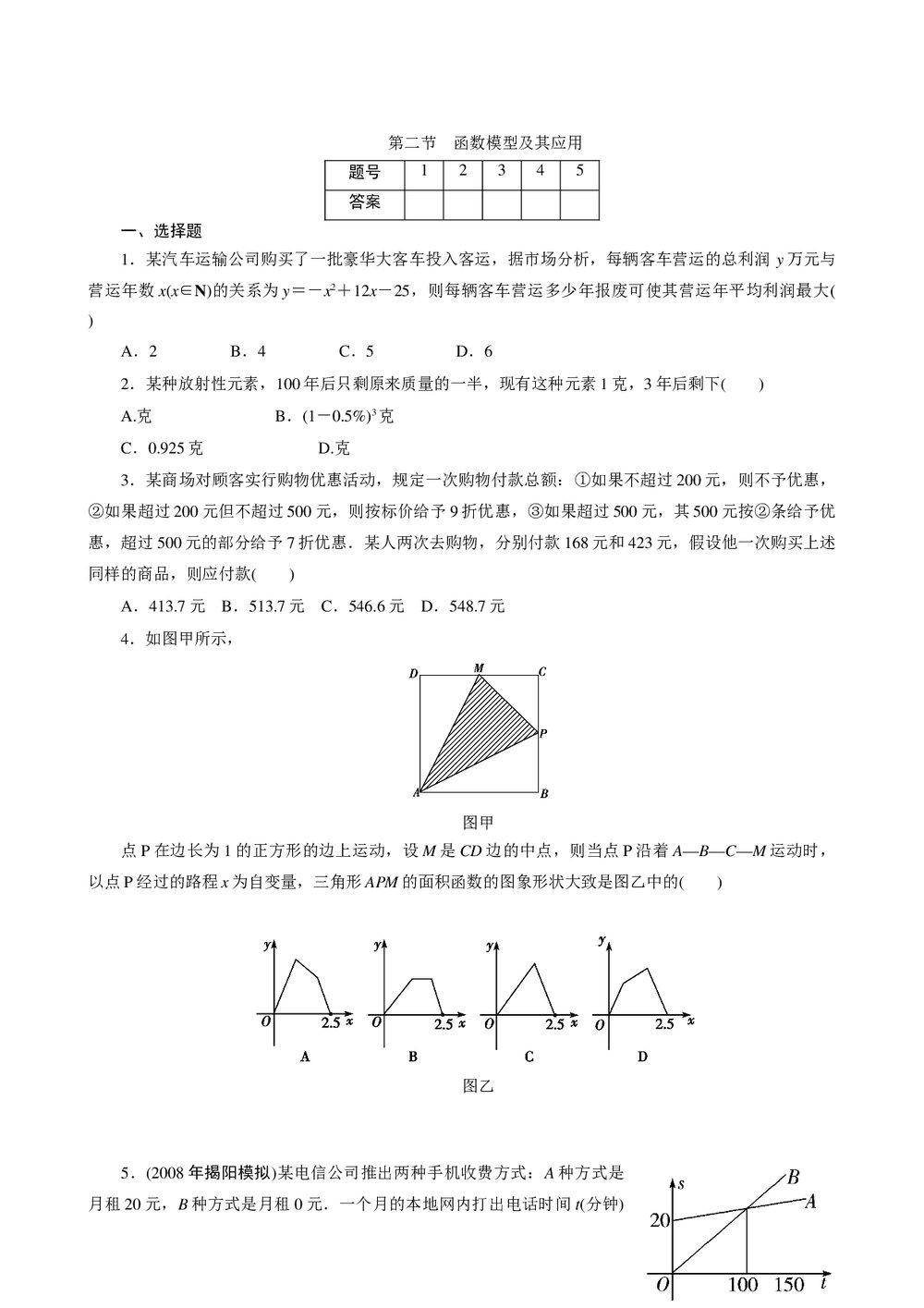 2011年高考一轮课时训练(理)3.3.2函数模型及其应用+参考答案(通用版)1