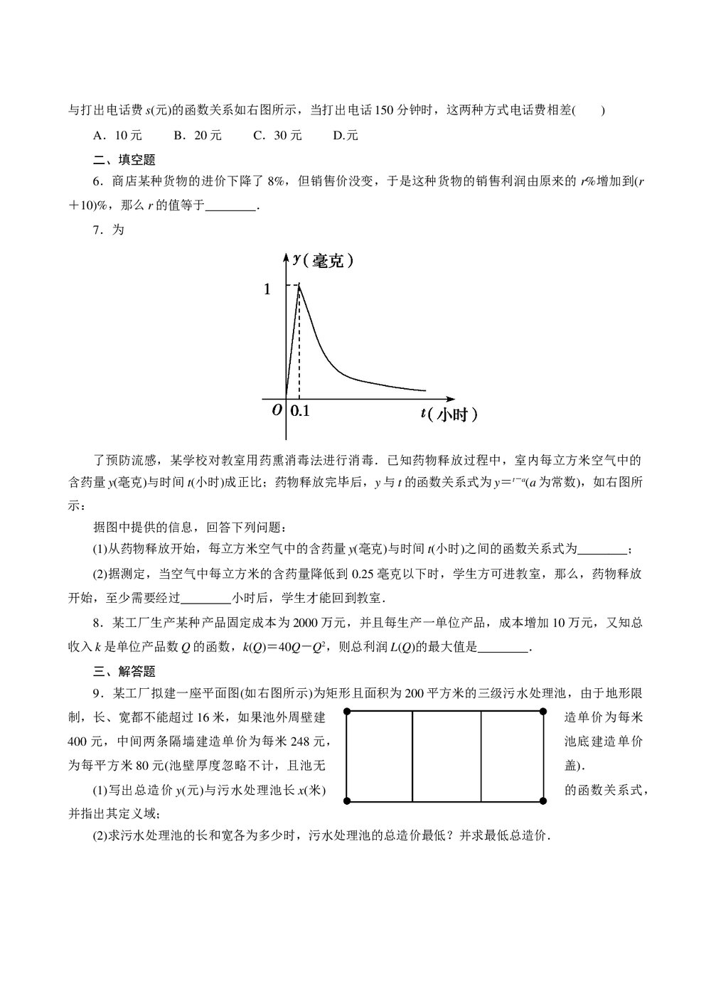 2011年高考一轮课时训练(理)3.3.2函数模型及其应用+参考答案(通用版)2