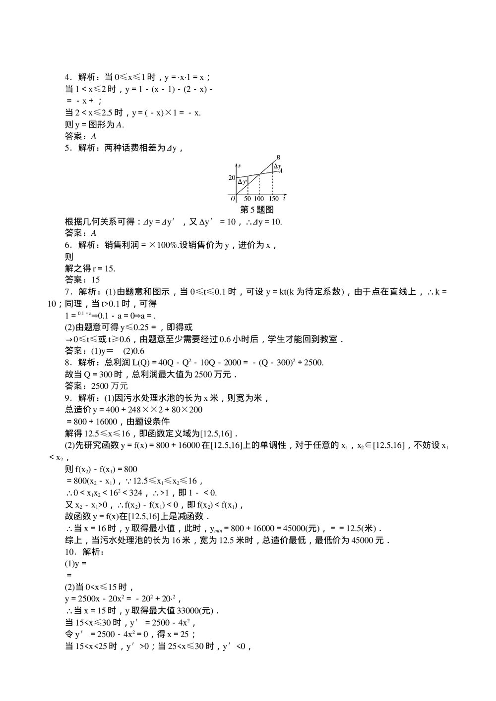 2011年高考一轮课时训练(理)3.3.2函数模型及其应用+参考答案(通用版)4