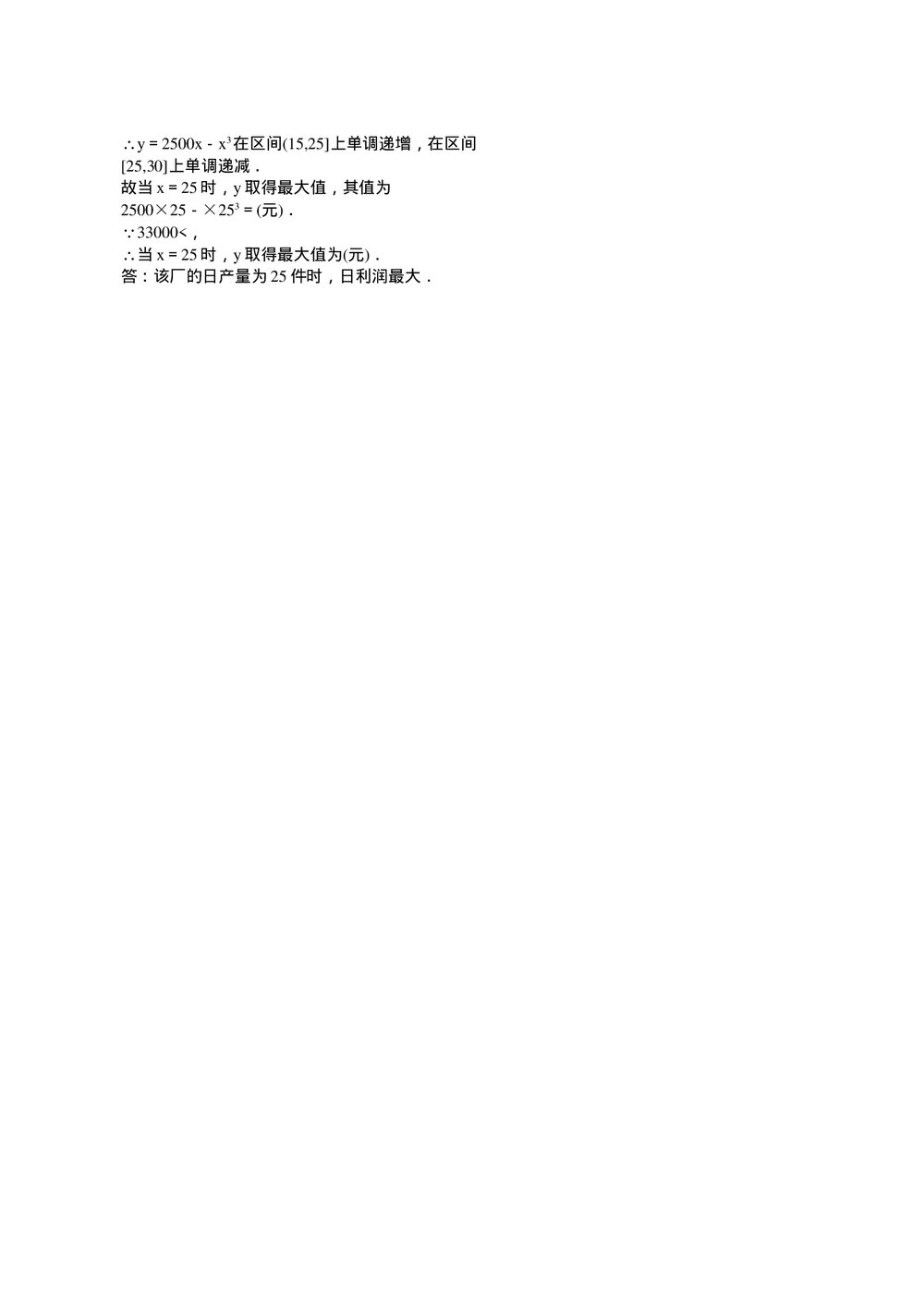 2011年高考一轮课时训练(理)3.3.2函数模型及其应用+参考答案(通用版)5