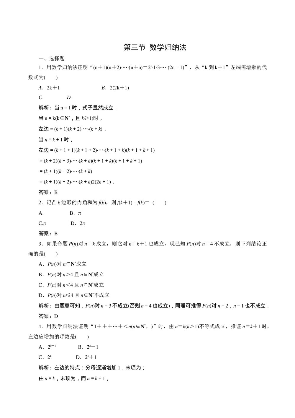 2011年高考一轮课时训练(理)2.3数学归纳法+答案解析(通用版).DOC1