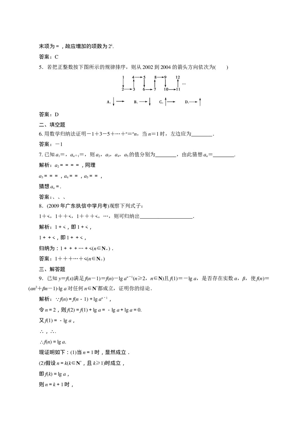 2011年高考一轮课时训练(理)2.3数学归纳法+答案解析(通用版).DOC2