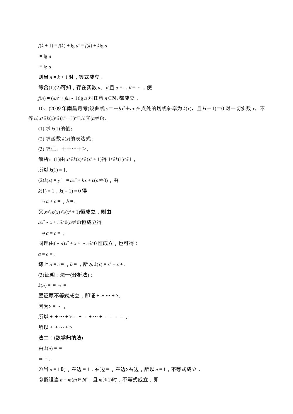 2011年高考一轮课时训练(理)2.3数学归纳法+答案解析(通用版).DOC3