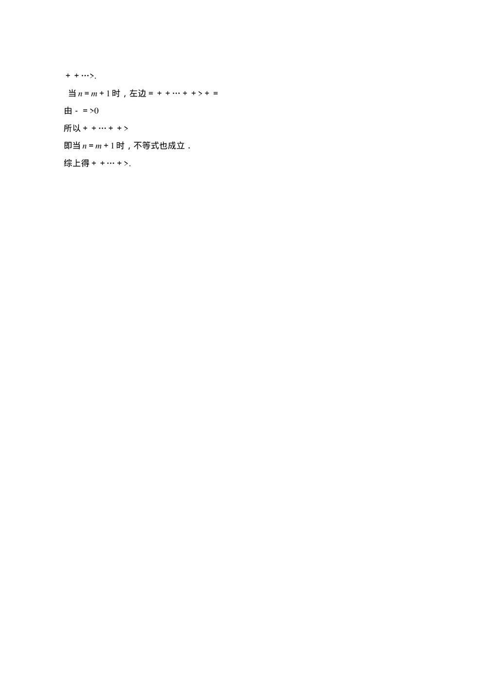 2011年高考一轮课时训练(理)2.3数学归纳法+答案解析(通用版).DOC4