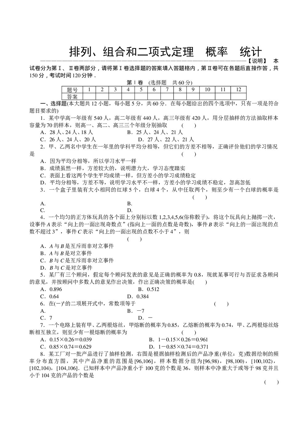 2011届高三一轮测试(理)10排列、组合和二项式定理概率统计+答案(通用版)1