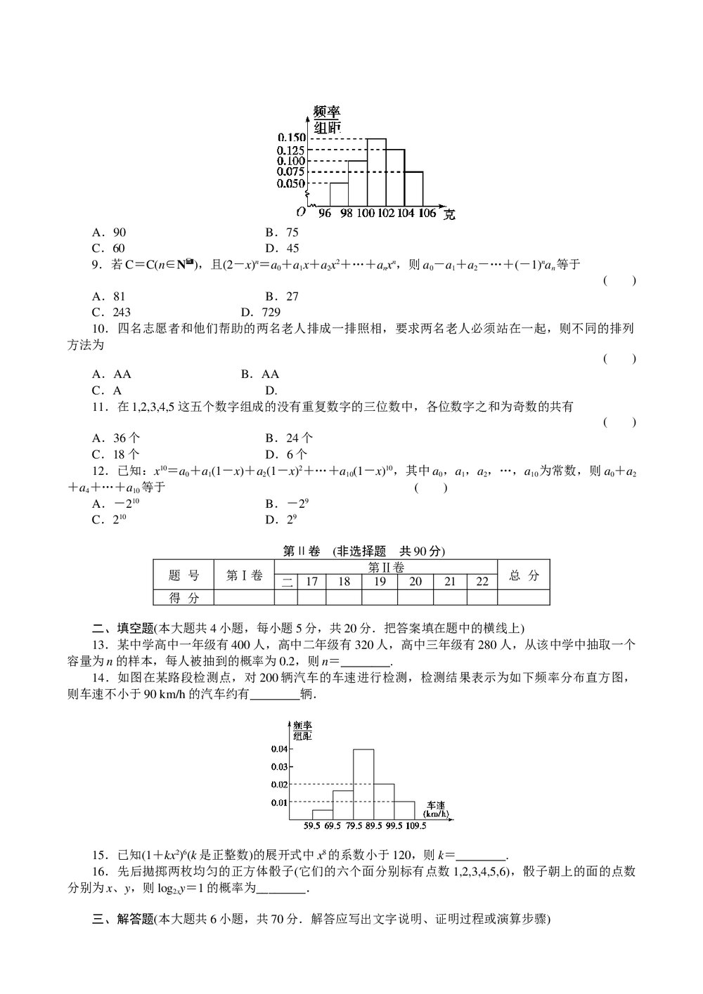 2011届高三一轮测试(理)10排列、组合和二项式定理概率统计+答案(通用版)2
