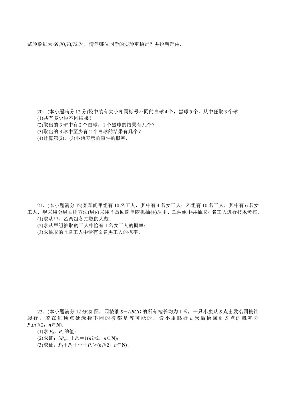 2011届高三一轮测试(理)10排列、组合和二项式定理概率统计+答案(通用版)4