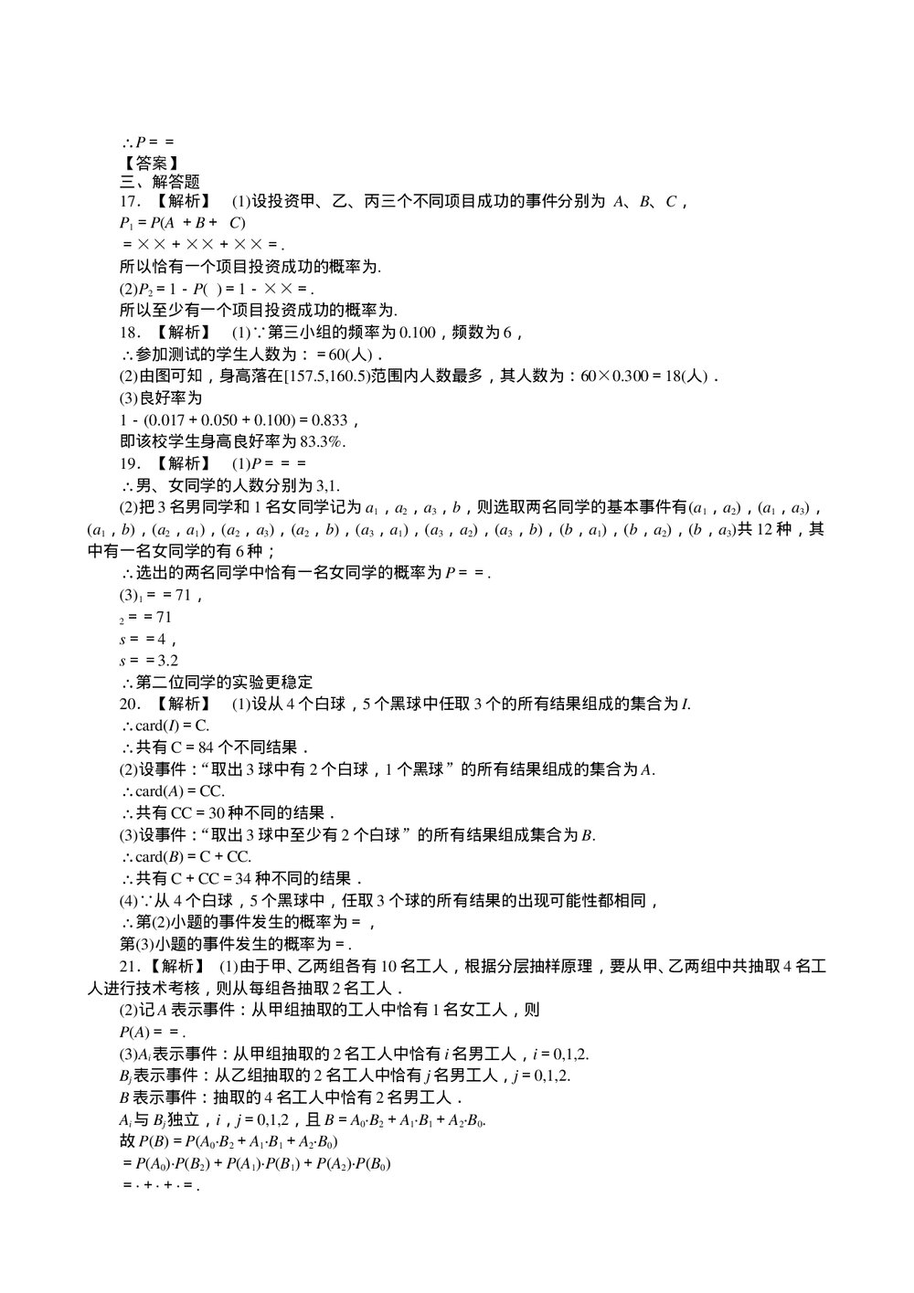 2011届高三一轮测试(理)10排列、组合和二项式定理概率统计+答案(通用版)7
