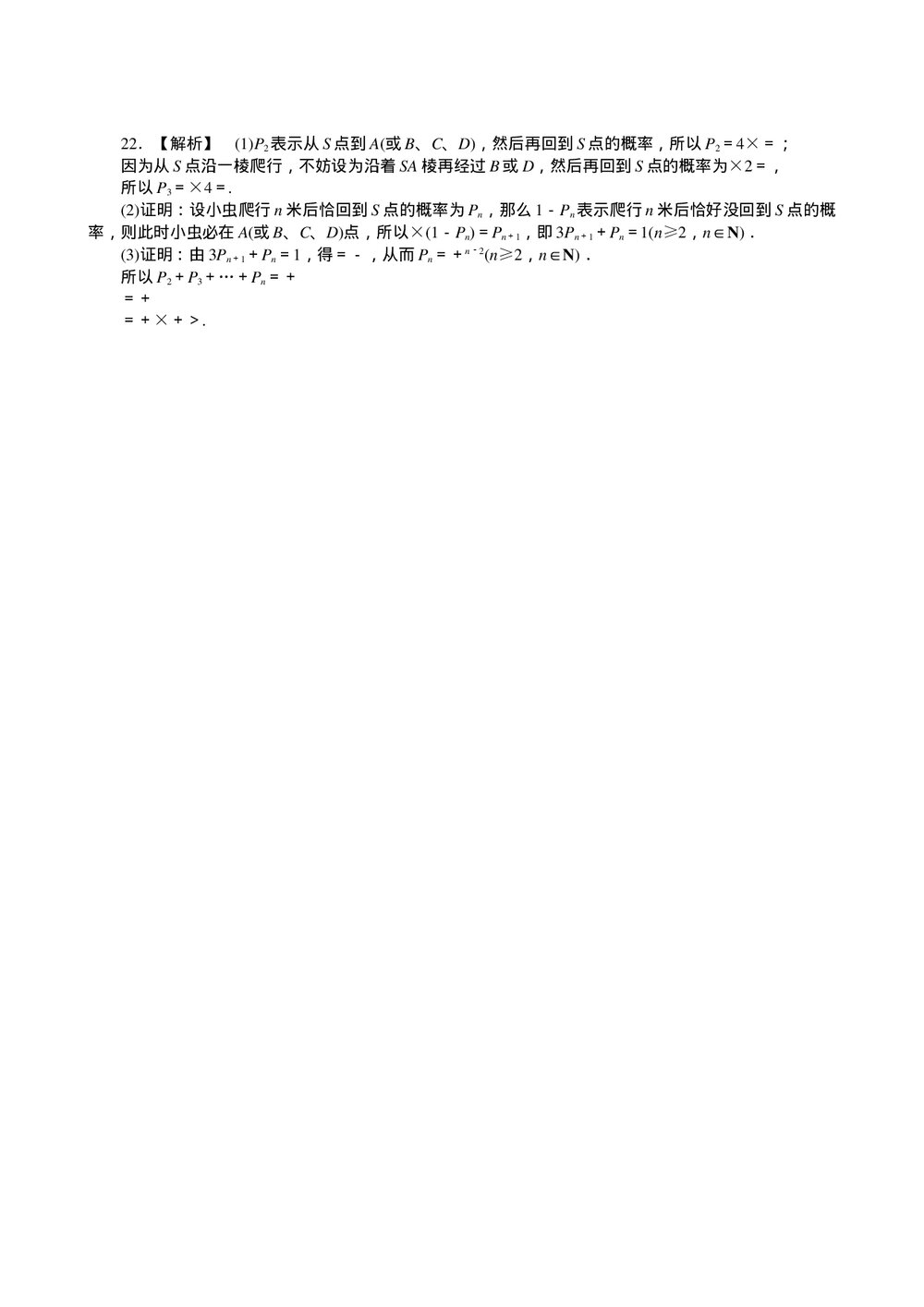 2011届高三一轮测试(理)10排列、组合和二项式定理概率统计+答案(通用版)8