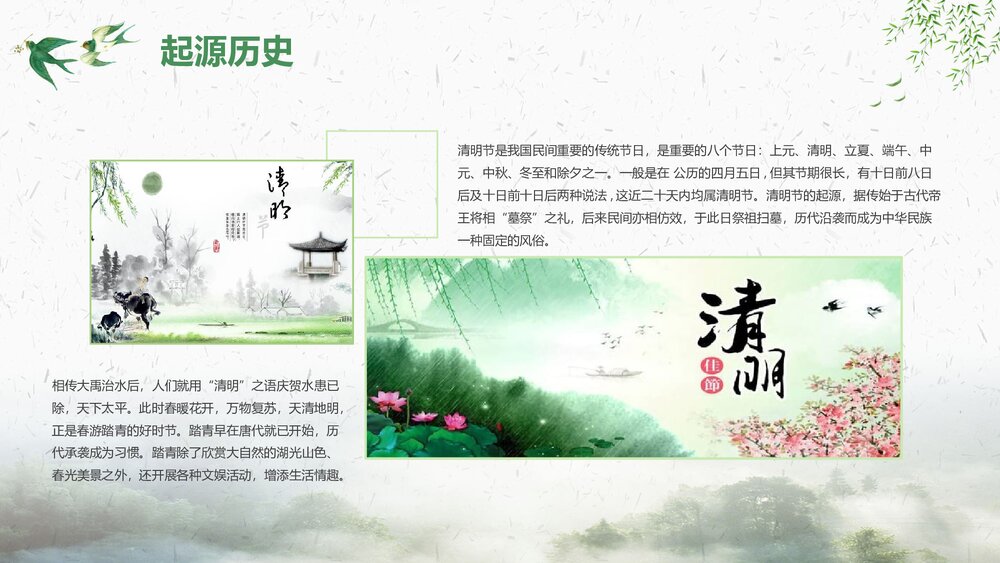 清明节文化习俗介绍宣传主题班会PPT课件下载5