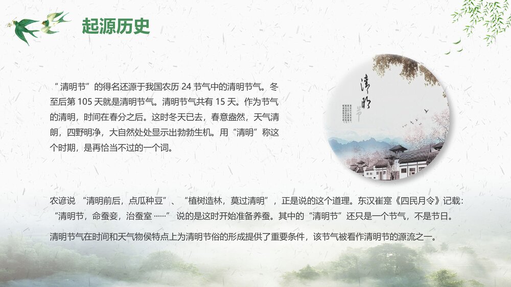 清明节文化习俗介绍宣传主题班会PPT课件下载7