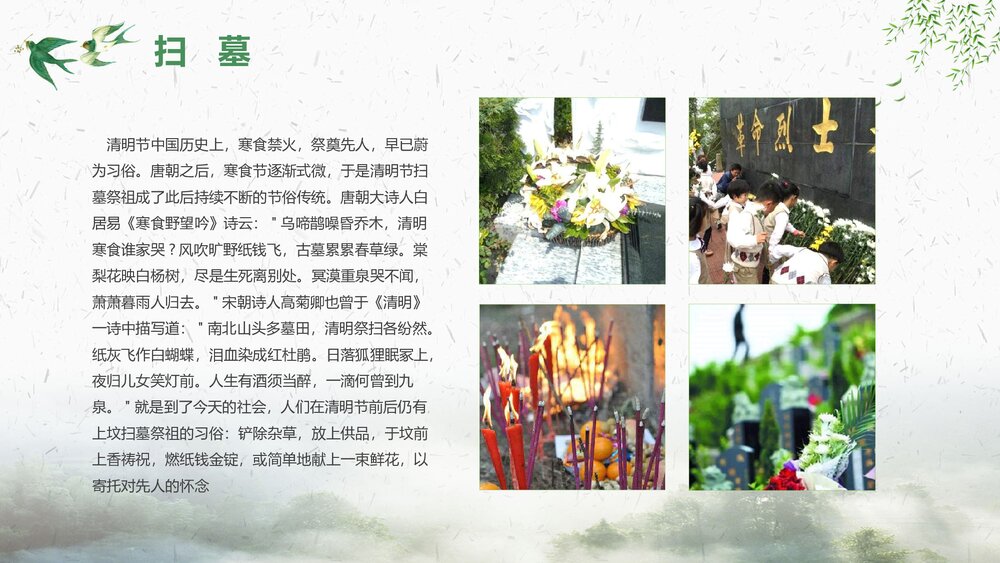 清明节文化习俗介绍宣传主题班会PPT课件下载9