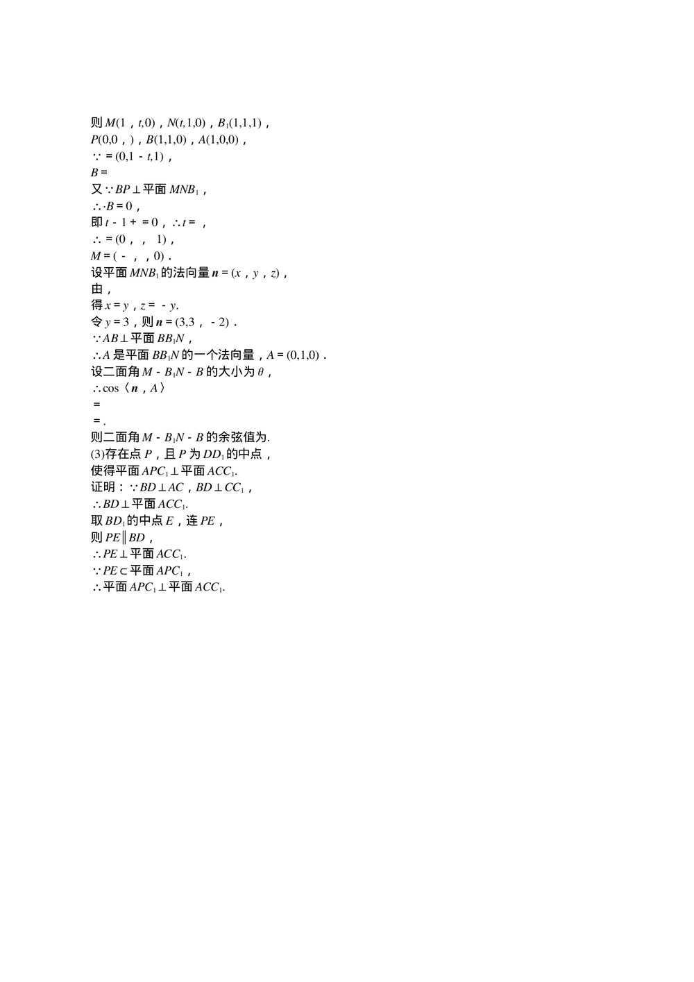 2011届高三一轮测试(理)9直线、平面、简单几何体(1)+答案(通用版)8
