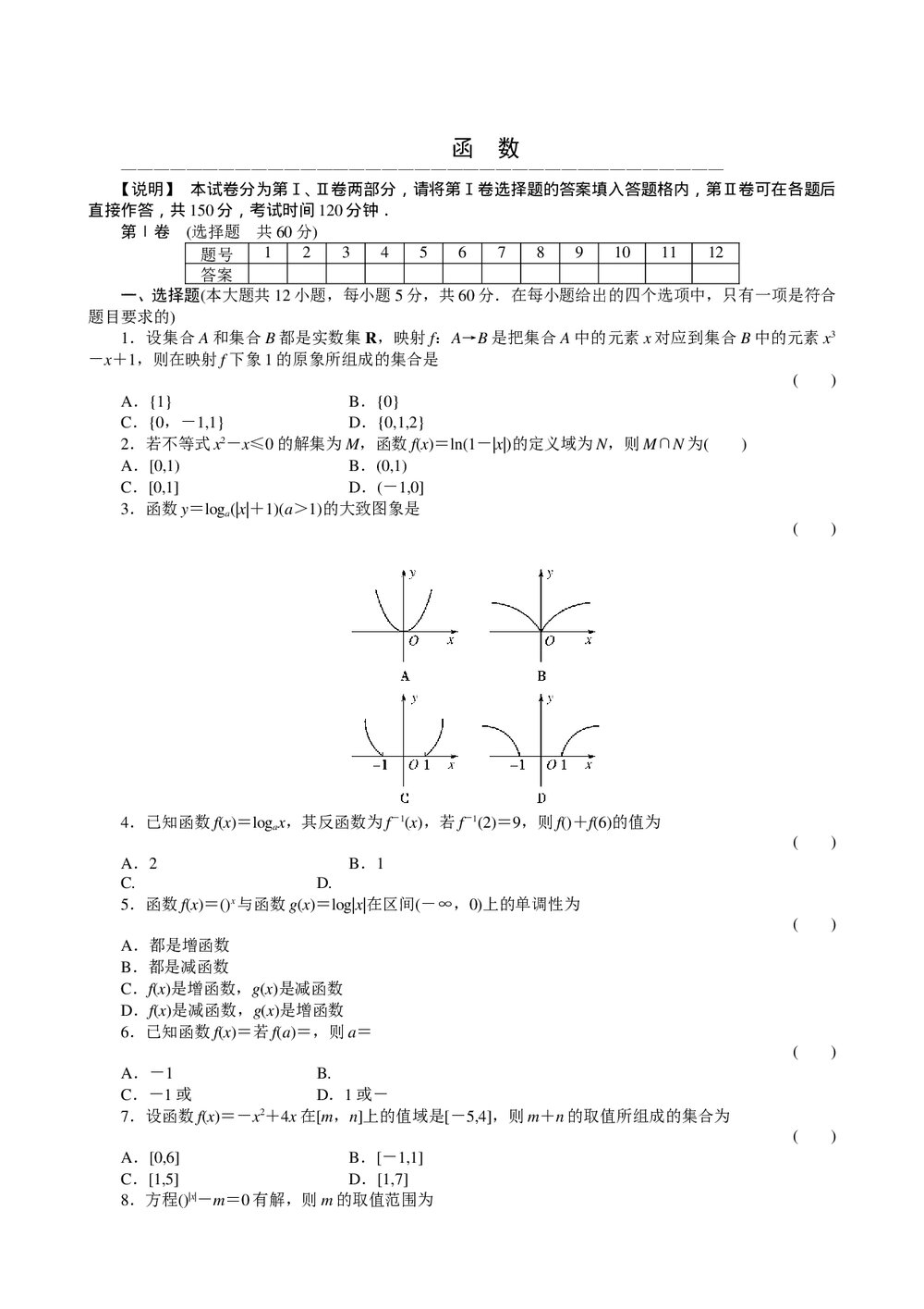 2011届高三一轮测试(文)2函数+答案(通用版)1