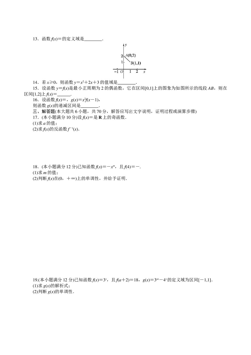2011届高三一轮测试(文)2函数+答案(通用版)3