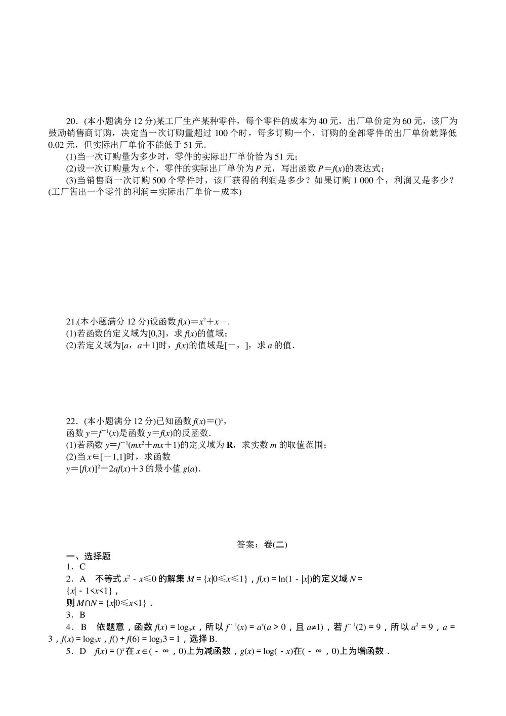 2011届高三一轮测试(文)2函数+答案(通用版)4
