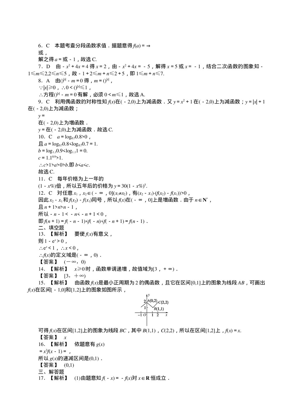 2011届高三一轮测试(文)2函数+答案(通用版)5