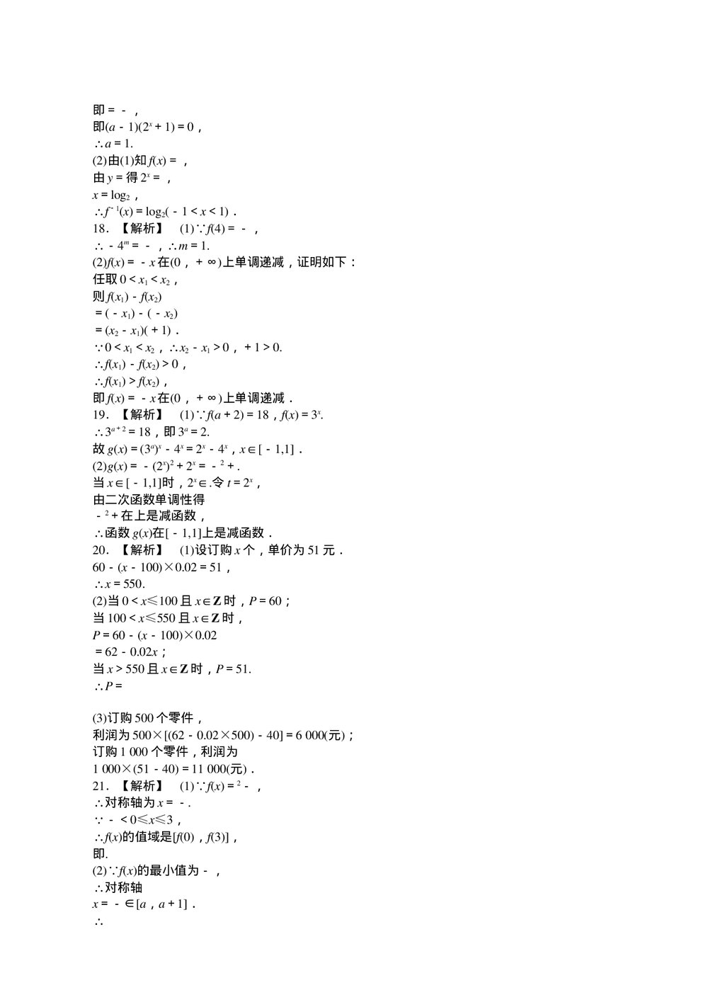 2011届高三一轮测试(文)2函数+答案(通用版)6