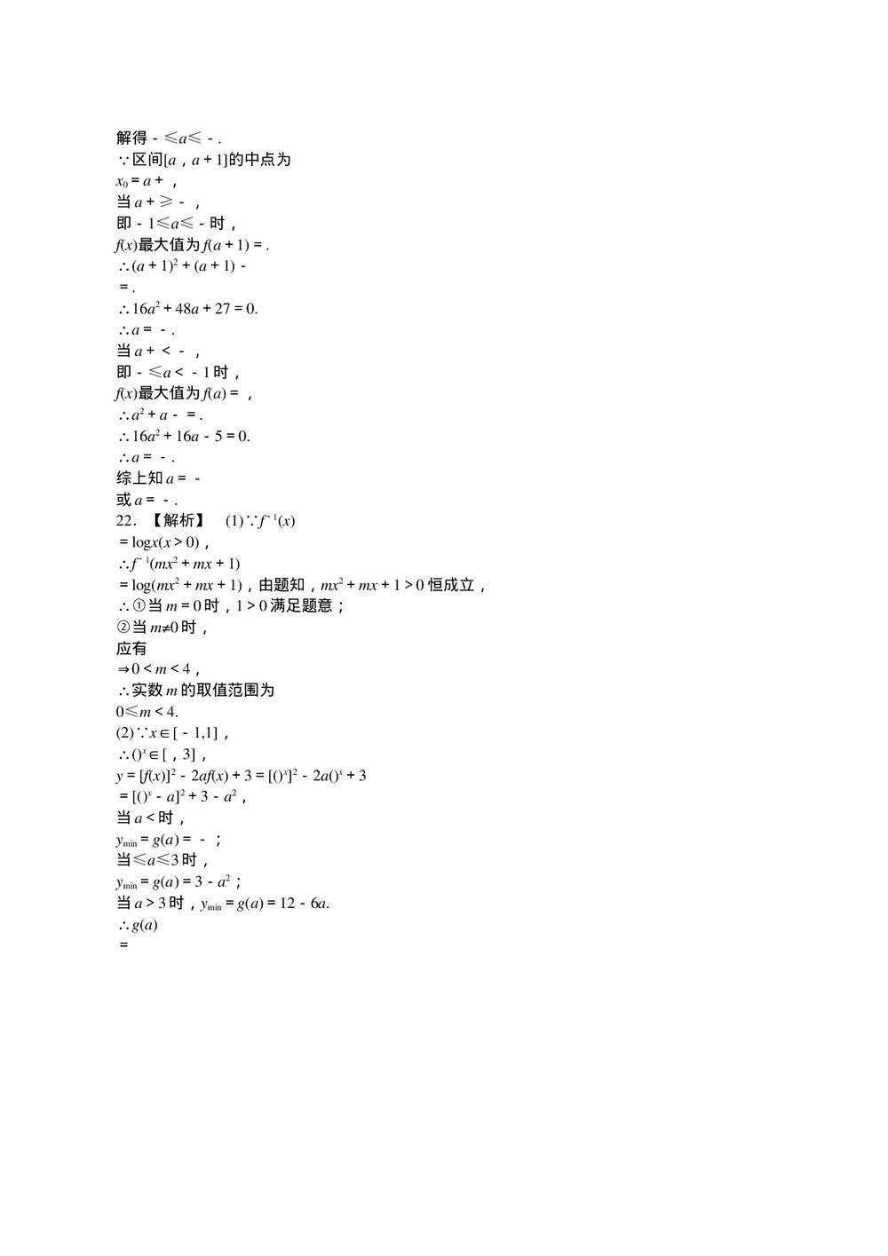 2011届高三一轮测试(文)2函数+答案(通用版)7