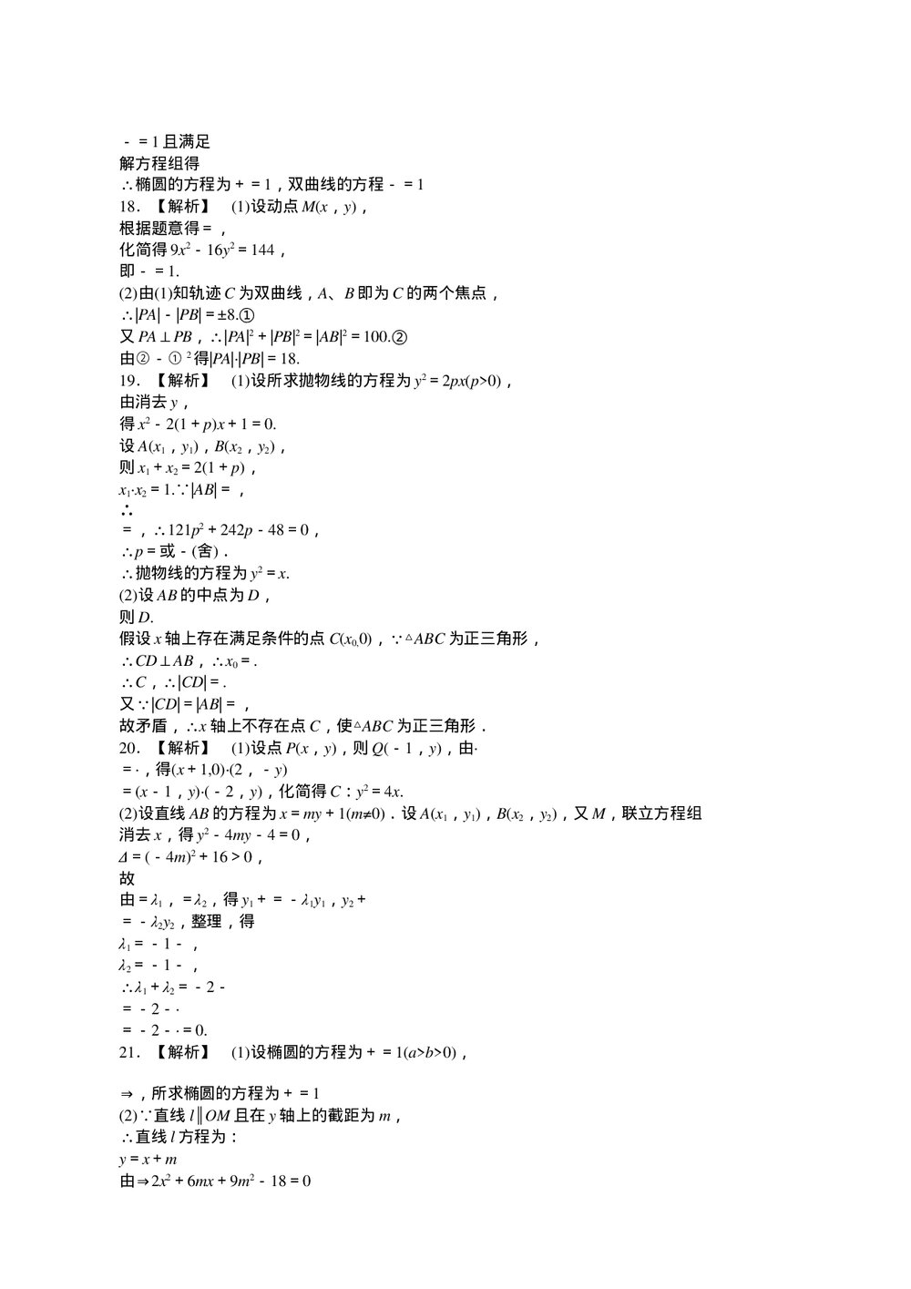 2011届高三一轮测试(文)8圆锥曲线方程+答案(通用版) - 副本5