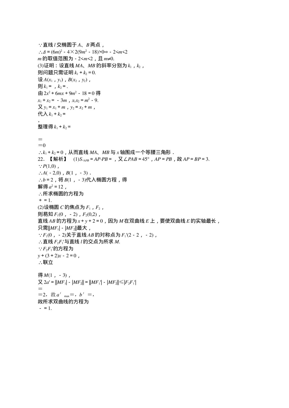 2011届高三一轮测试(文)8圆锥曲线方程+答案(通用版) - 副本6