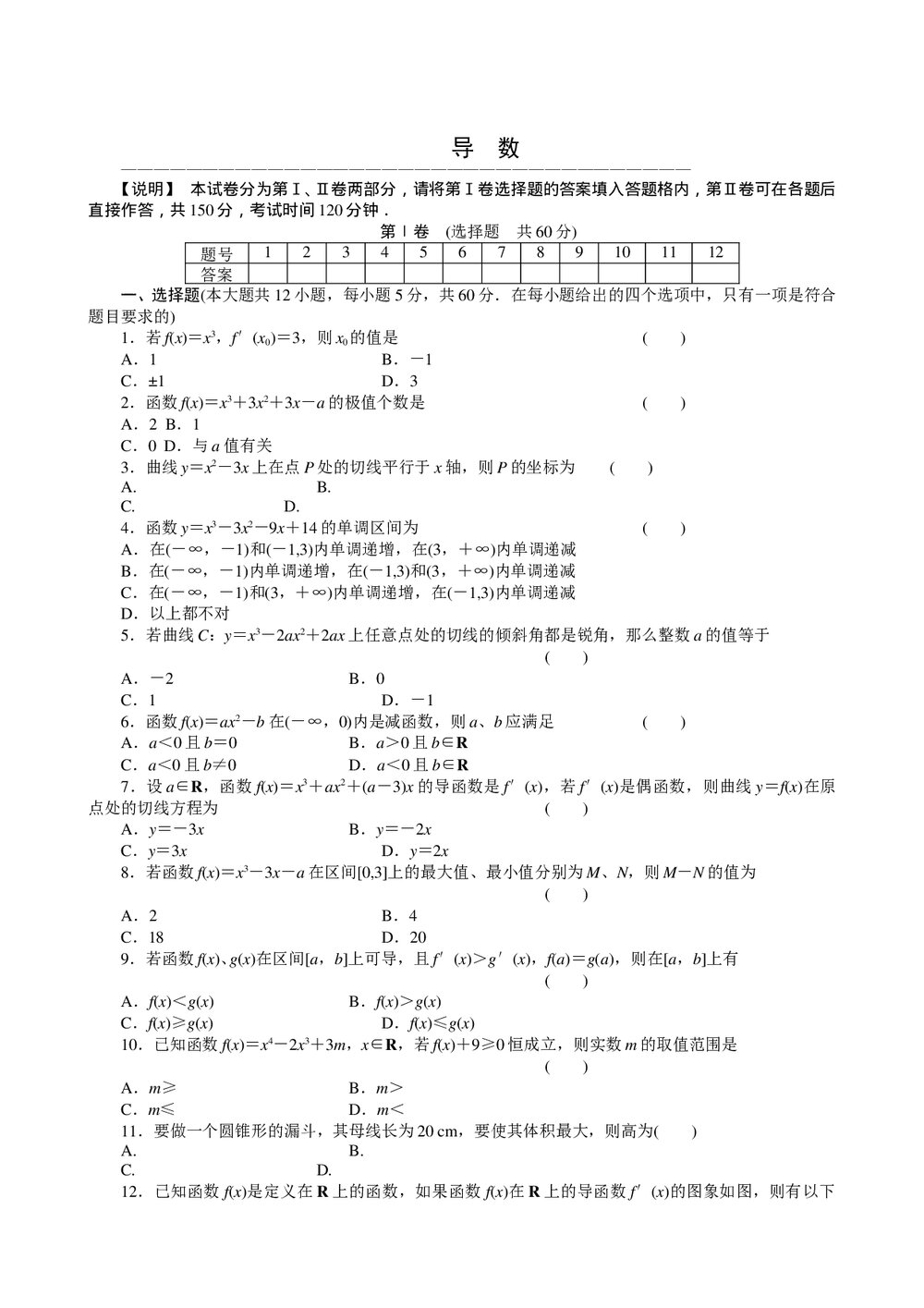 2011届高三一轮测试(文)11导数+答案(通用版)1