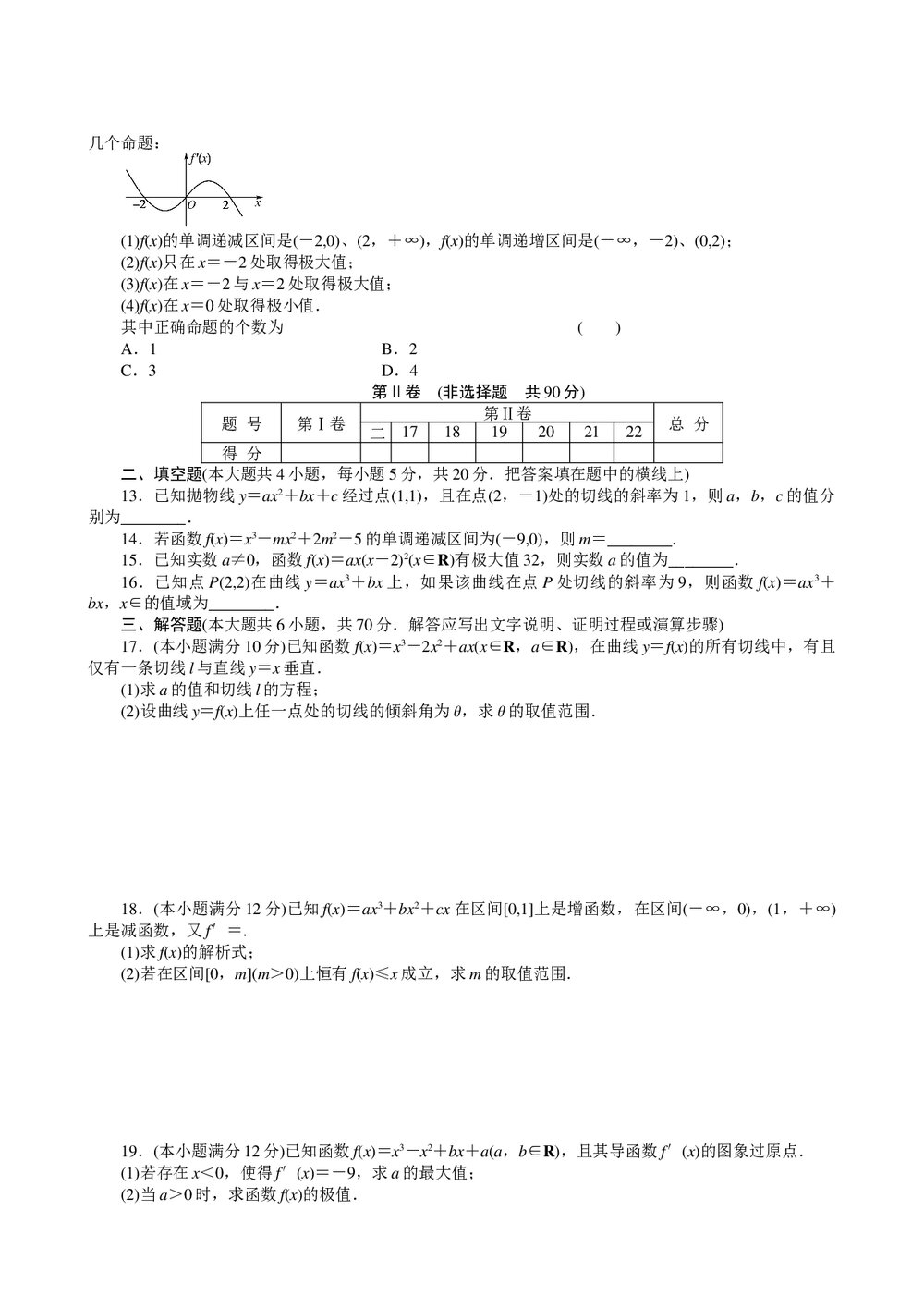 2011届高三一轮测试(文)11导数+答案(通用版)2