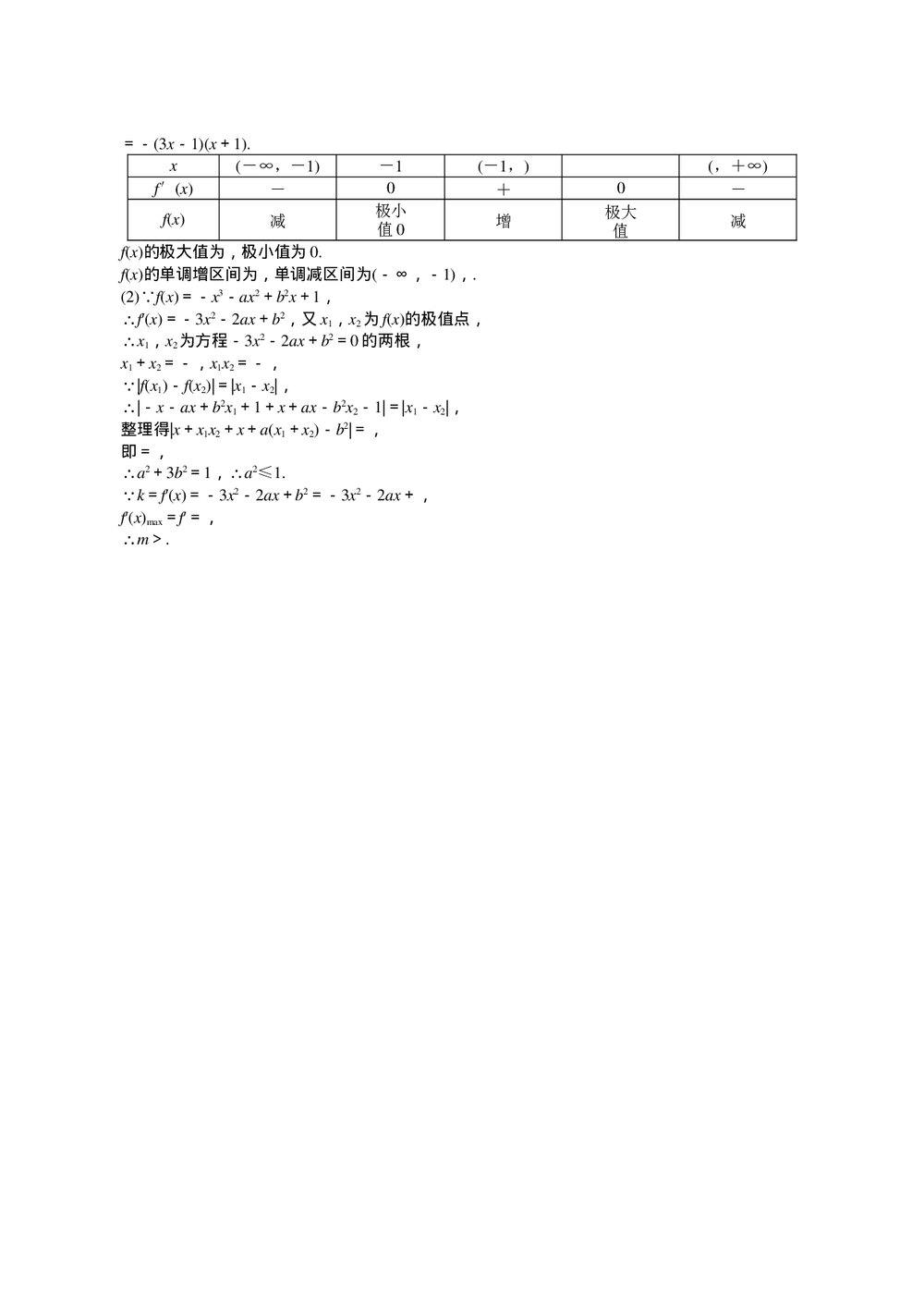 2011届高三一轮测试(文)11导数+答案(通用版)7