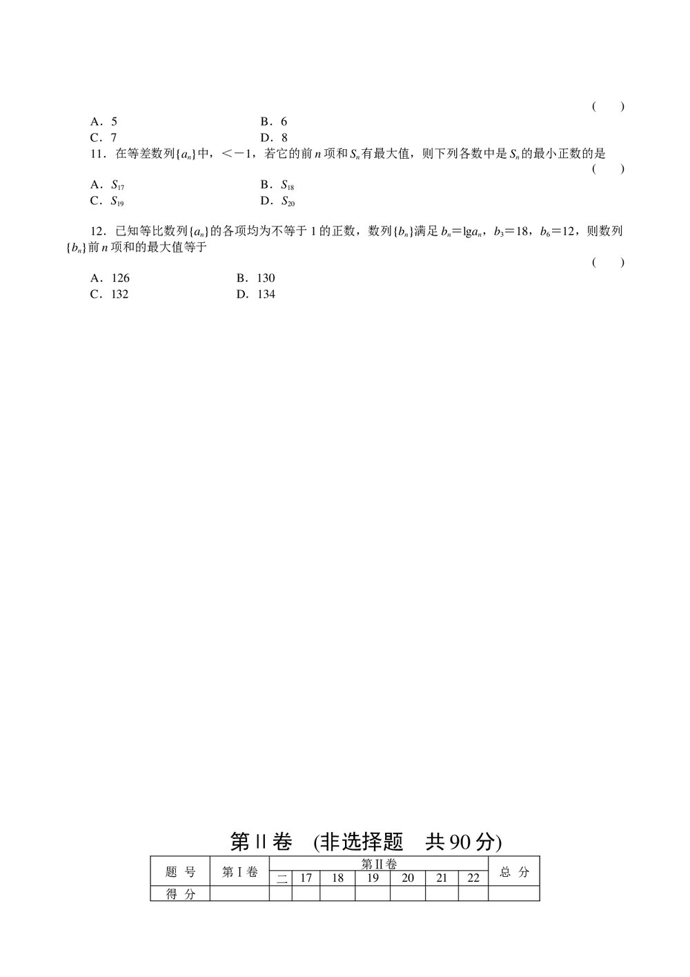 2011届高三一轮测试(理)3数列(2)+答案(通用版)2