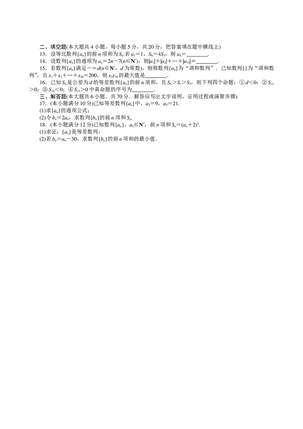 2011届高三一轮测试(理)3数列(2)+答案(通用版)3