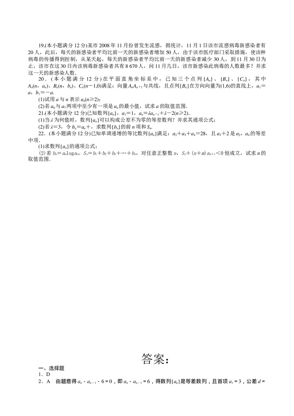 2011届高三一轮测试(理)3数列(2)+答案(通用版)4