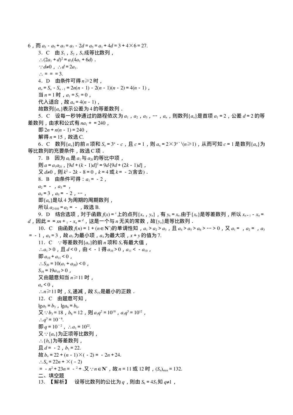 2011届高三一轮测试(理)3数列(2)+答案(通用版)5