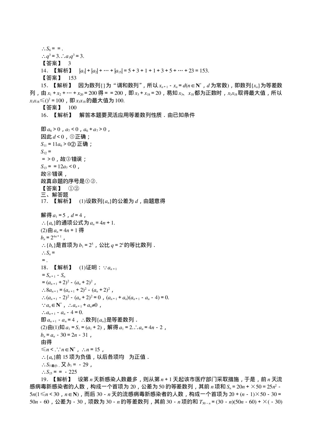 2011届高三一轮测试(理)3数列(2)+答案(通用版)6