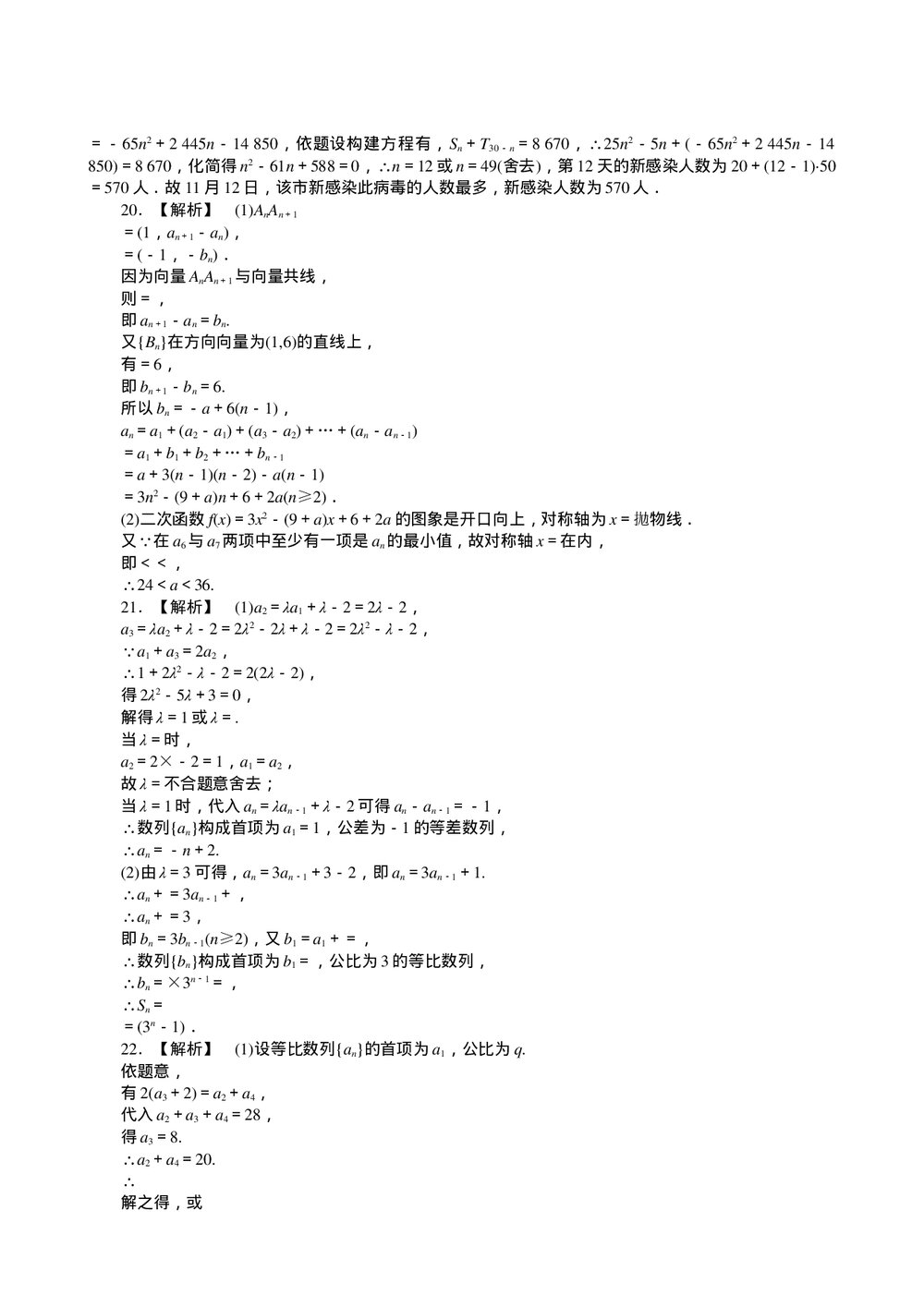 2011届高三一轮测试(理)3数列(2)+答案(通用版)7