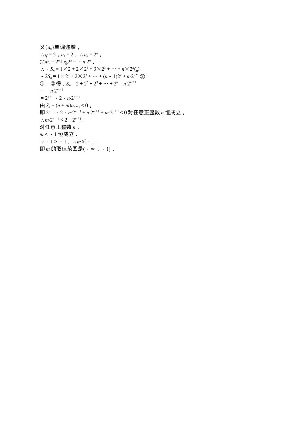 2011届高三一轮测试(理)3数列(2)+答案(通用版)8