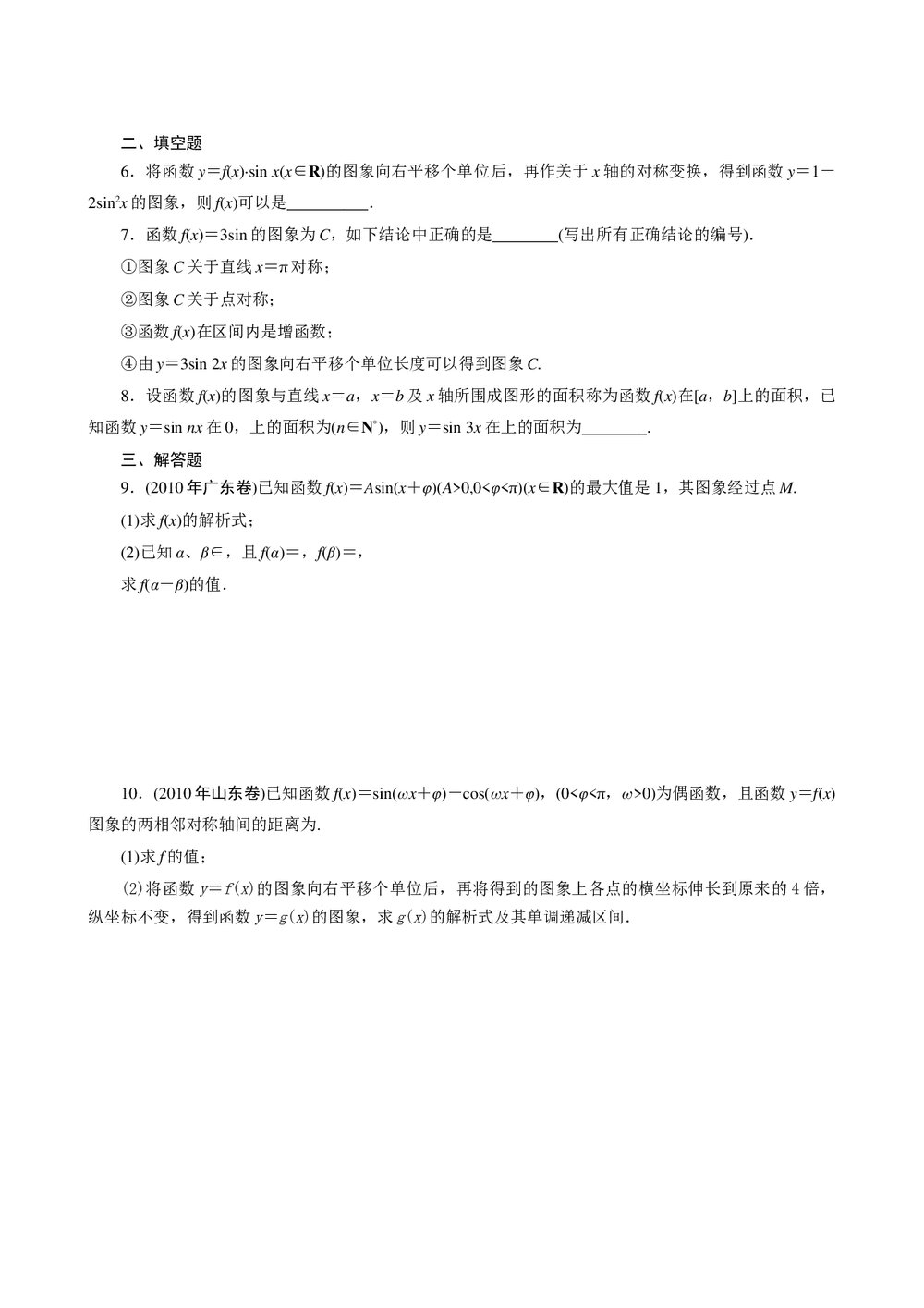 2011年高考一轮课时训练(理)5.5三角函数的图象及其变换+参考答案(通用版)2
