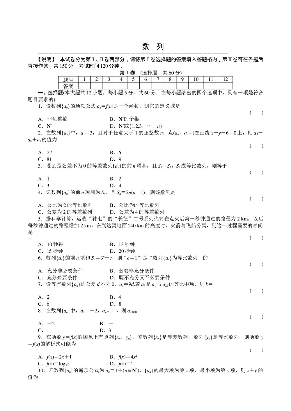 2011届高三一轮测试(文)3数列+答案(通用版)1