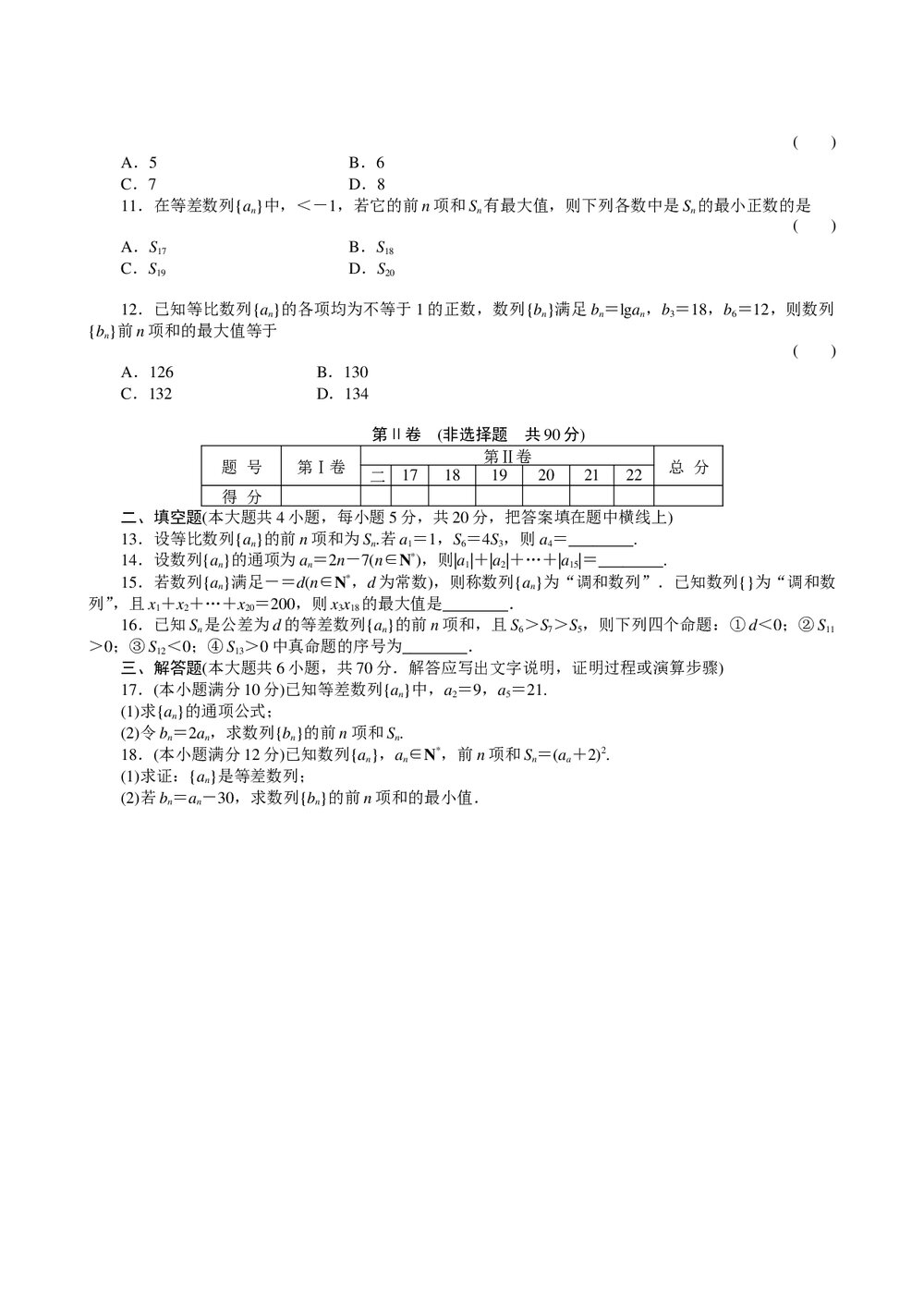 2011届高三一轮测试(文)3数列+答案(通用版)2