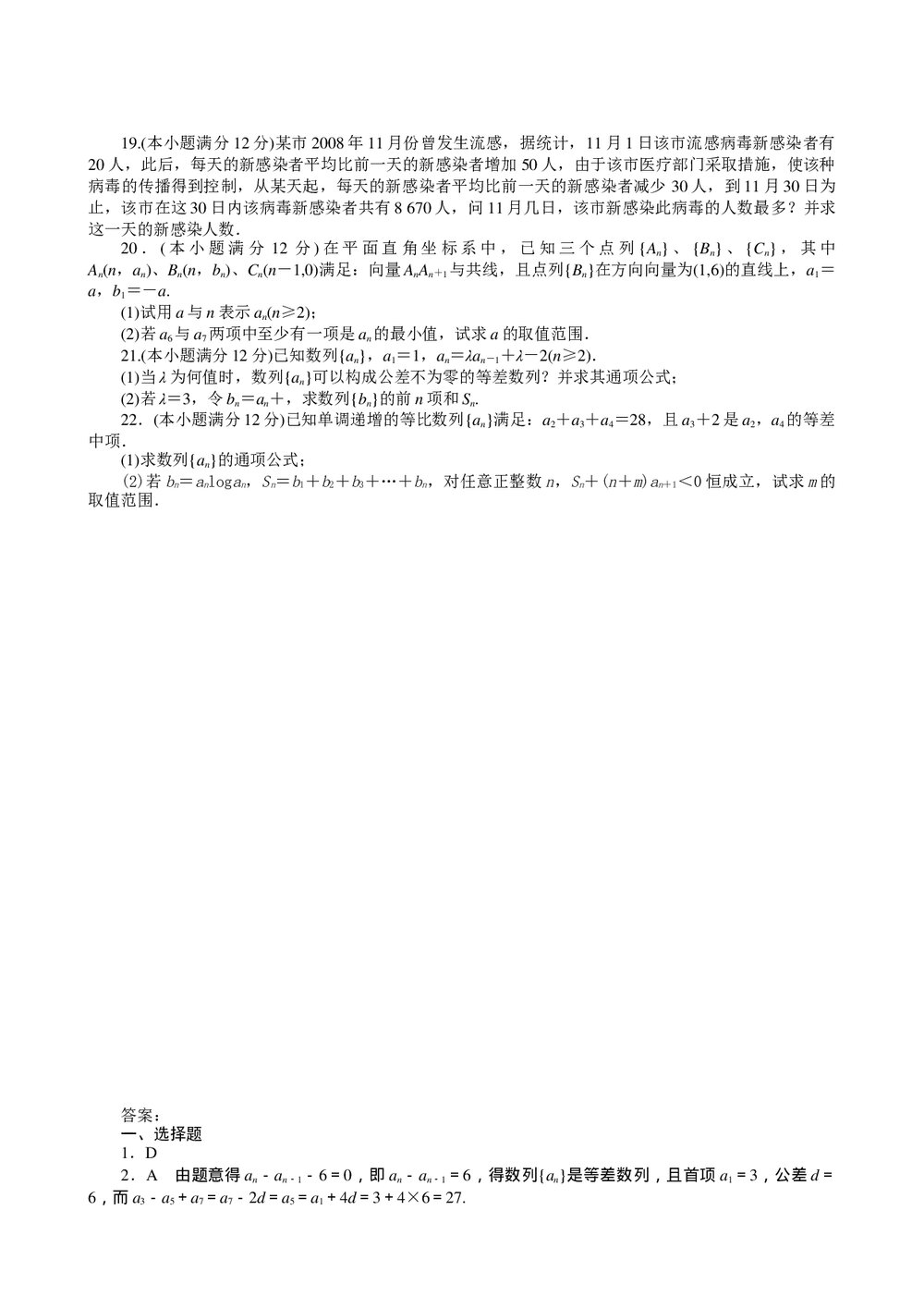 2011届高三一轮测试(文)3数列+答案(通用版)3