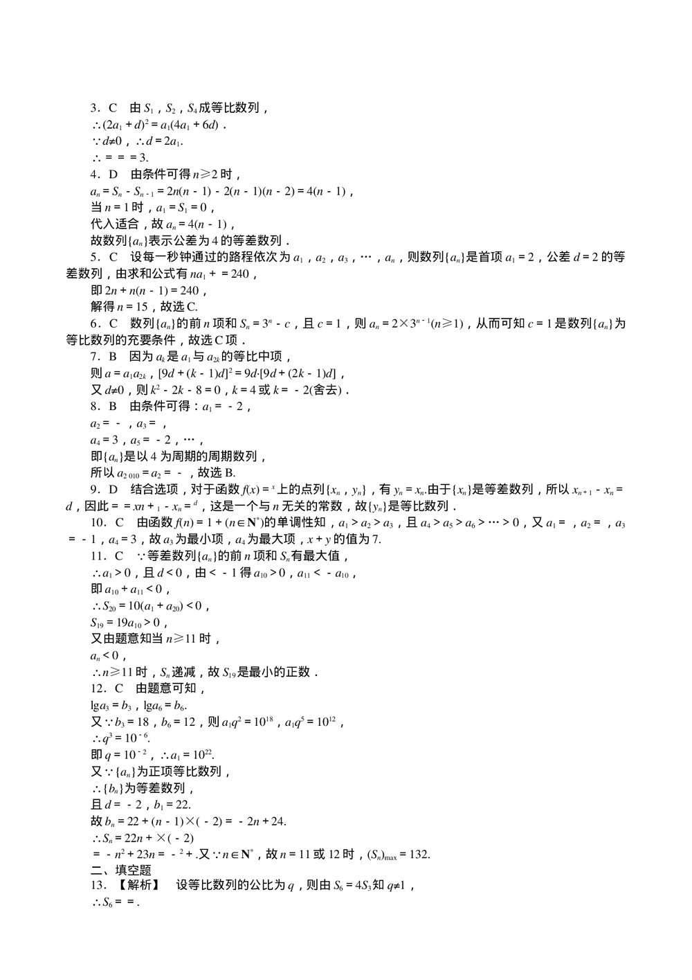 2011届高三一轮测试(文)3数列+答案(通用版)4