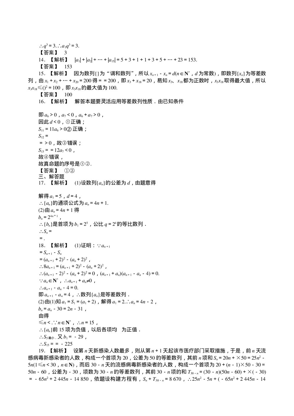 2011届高三一轮测试(文)3数列+答案(通用版)5