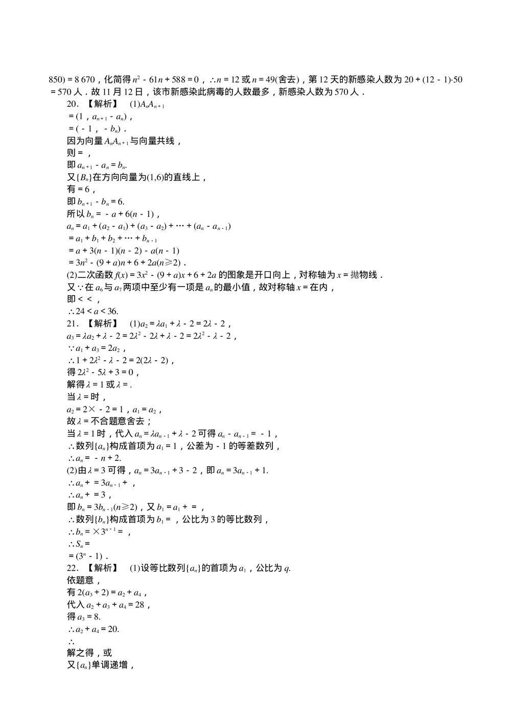 2011届高三一轮测试(文)3数列+答案(通用版)6