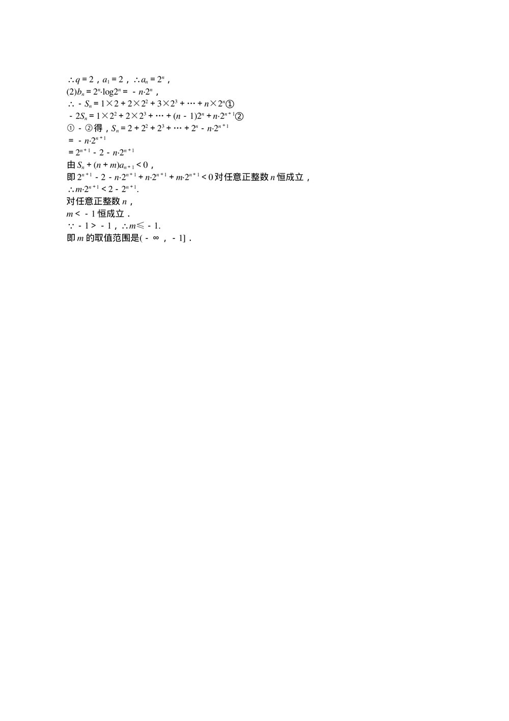 2011届高三一轮测试(文)3数列+答案(通用版)7