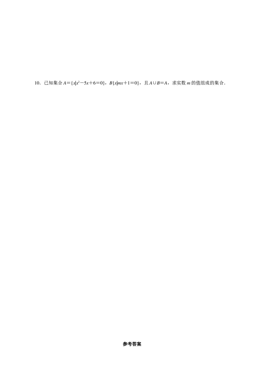 2011年高考一轮课时训练(理)1.1.2集合的运算 +答案(通用版)2